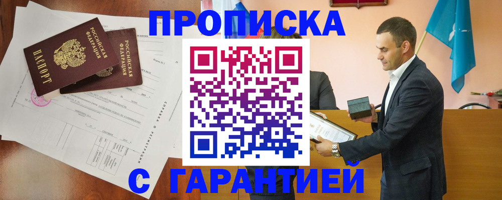 прописка ребенка в Владимире