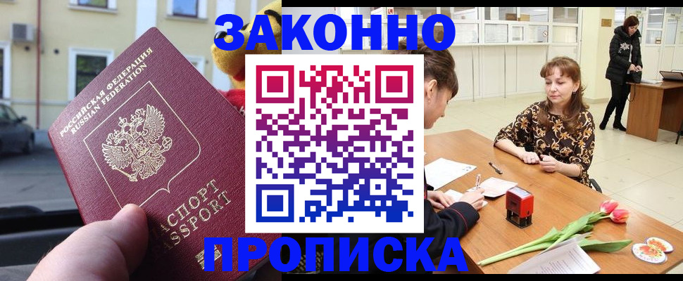 прописка штамп в Владимире